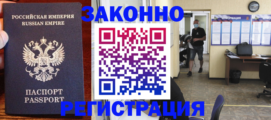 прописка штамп в Кяхте