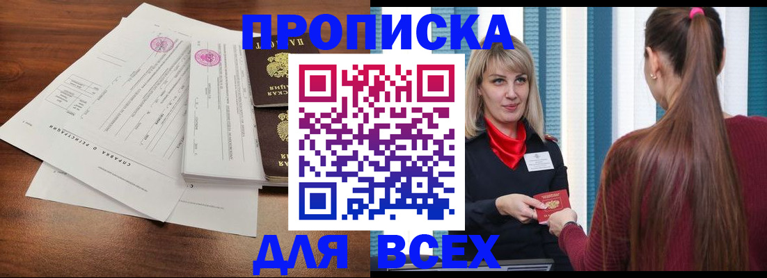 временная прописка в Кяхте