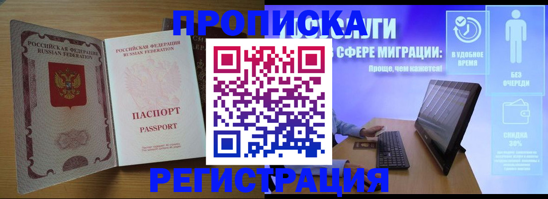 прописка для школы в Кяхте