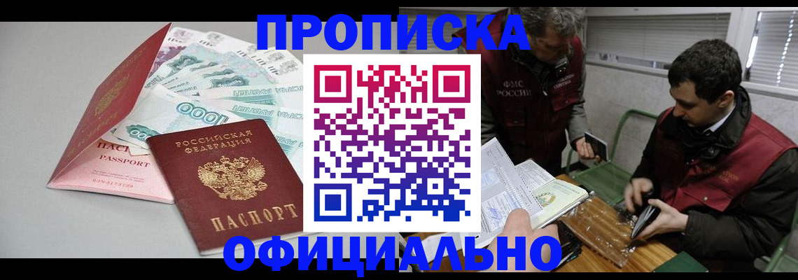 прописка для военкомата в Кяхте