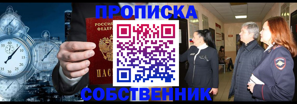 купить прописку в Кяхте