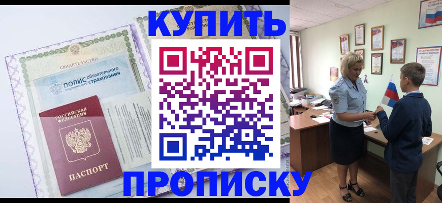 прописка от собственника в Кяхте