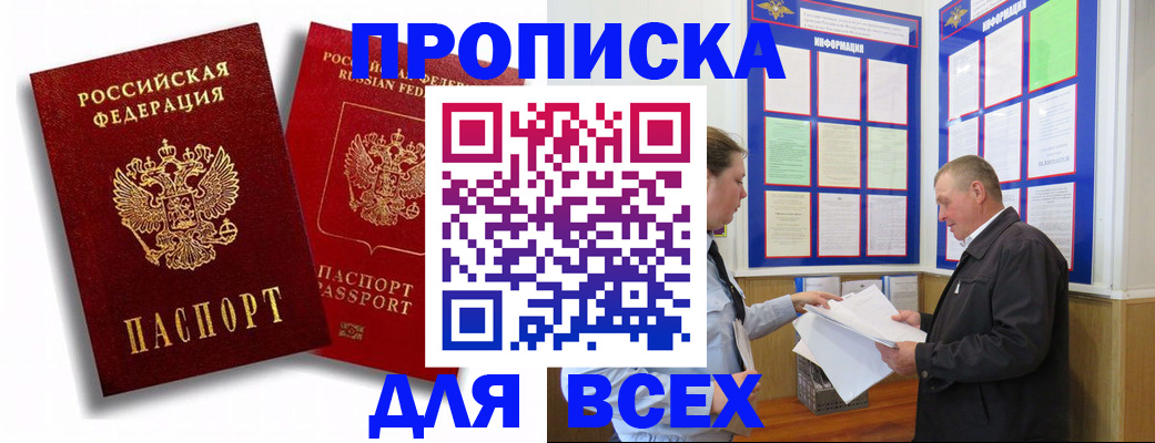 прописка для работы в Кяхте